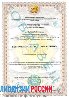 Образец сертификата соответствия аудитора Керчь Сертификат ISO 9001